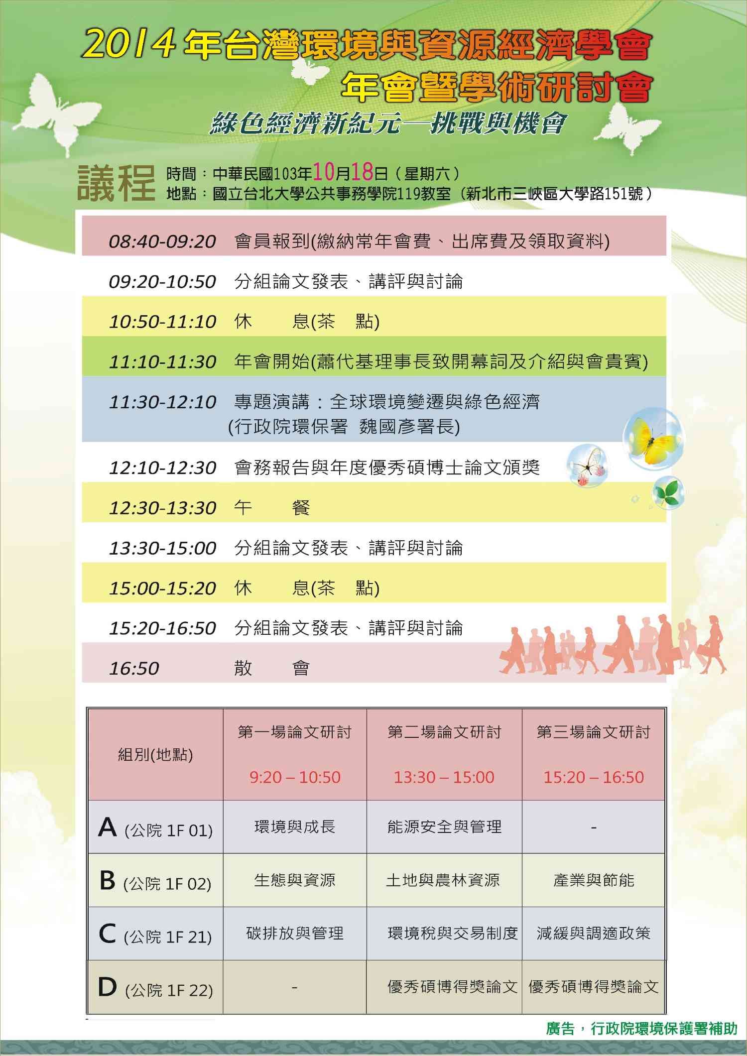 2014 年會議程 247b1