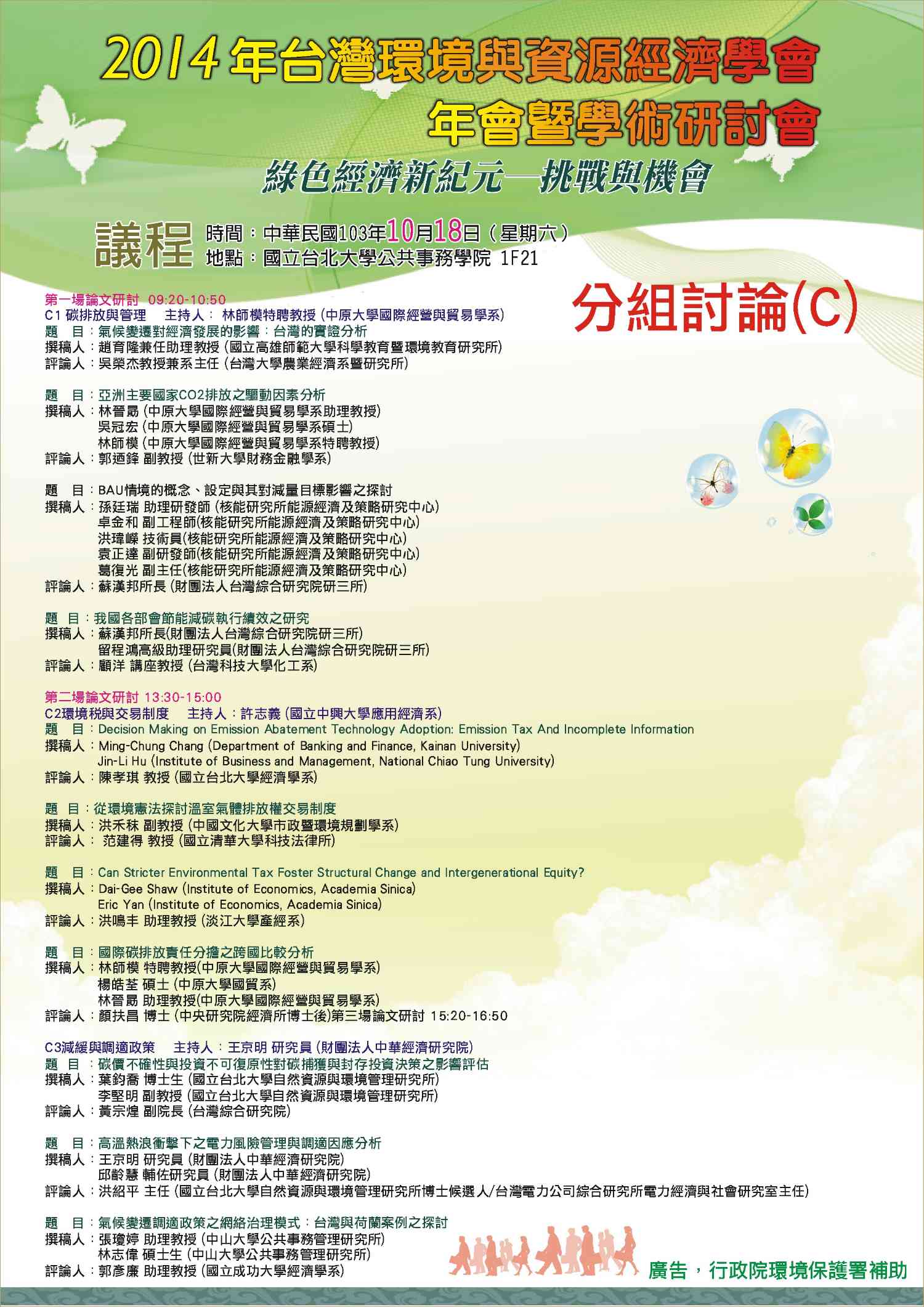 2014 議程C c0451