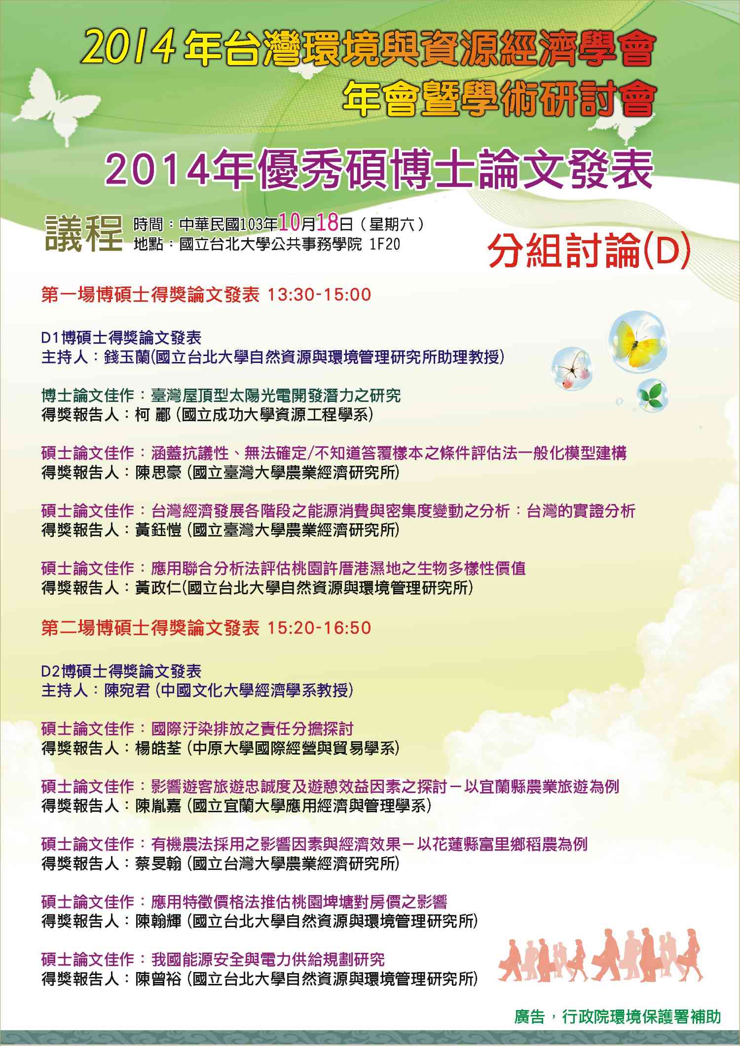 2014 議程D 03332