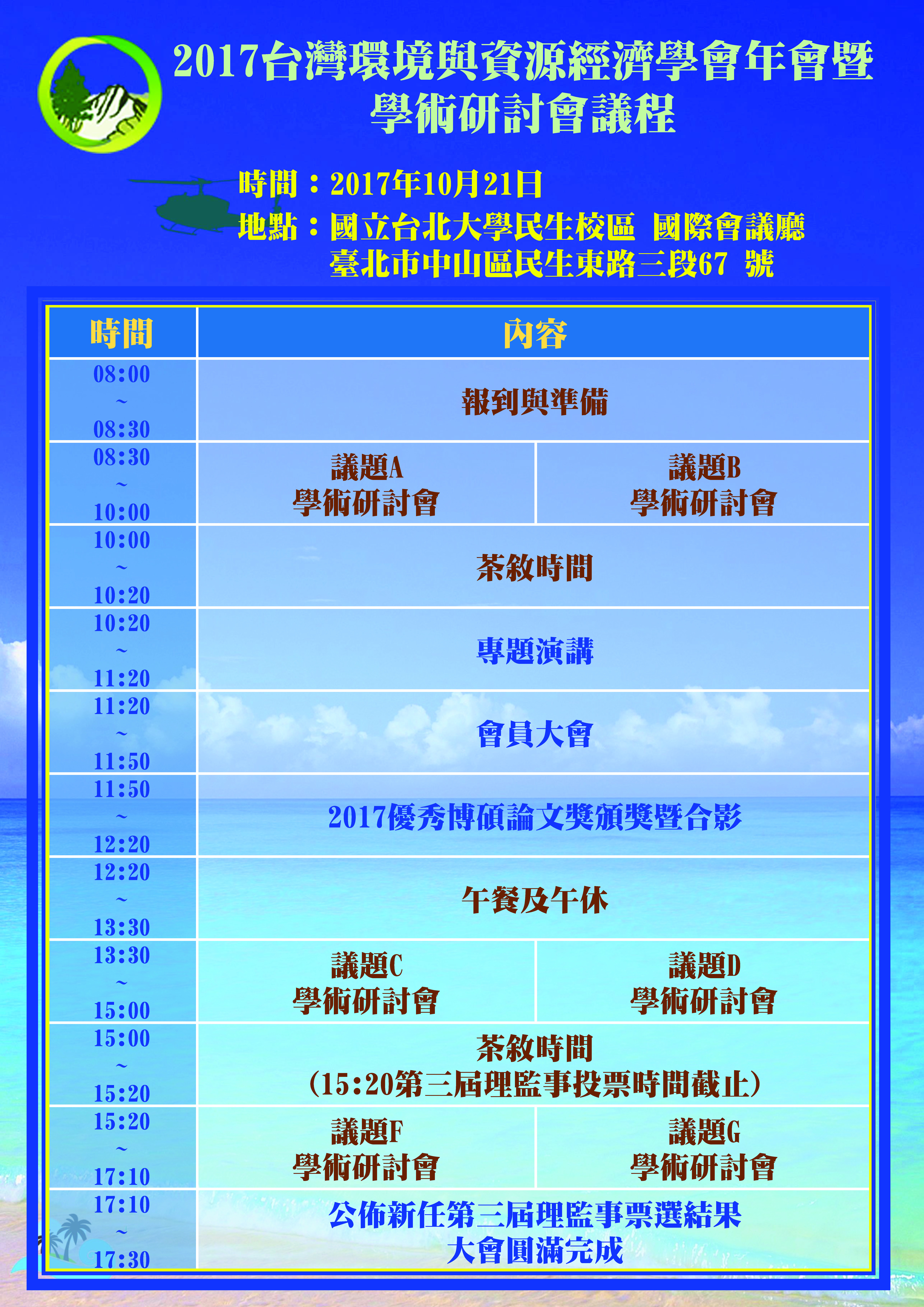 0930議程海報 0a60b