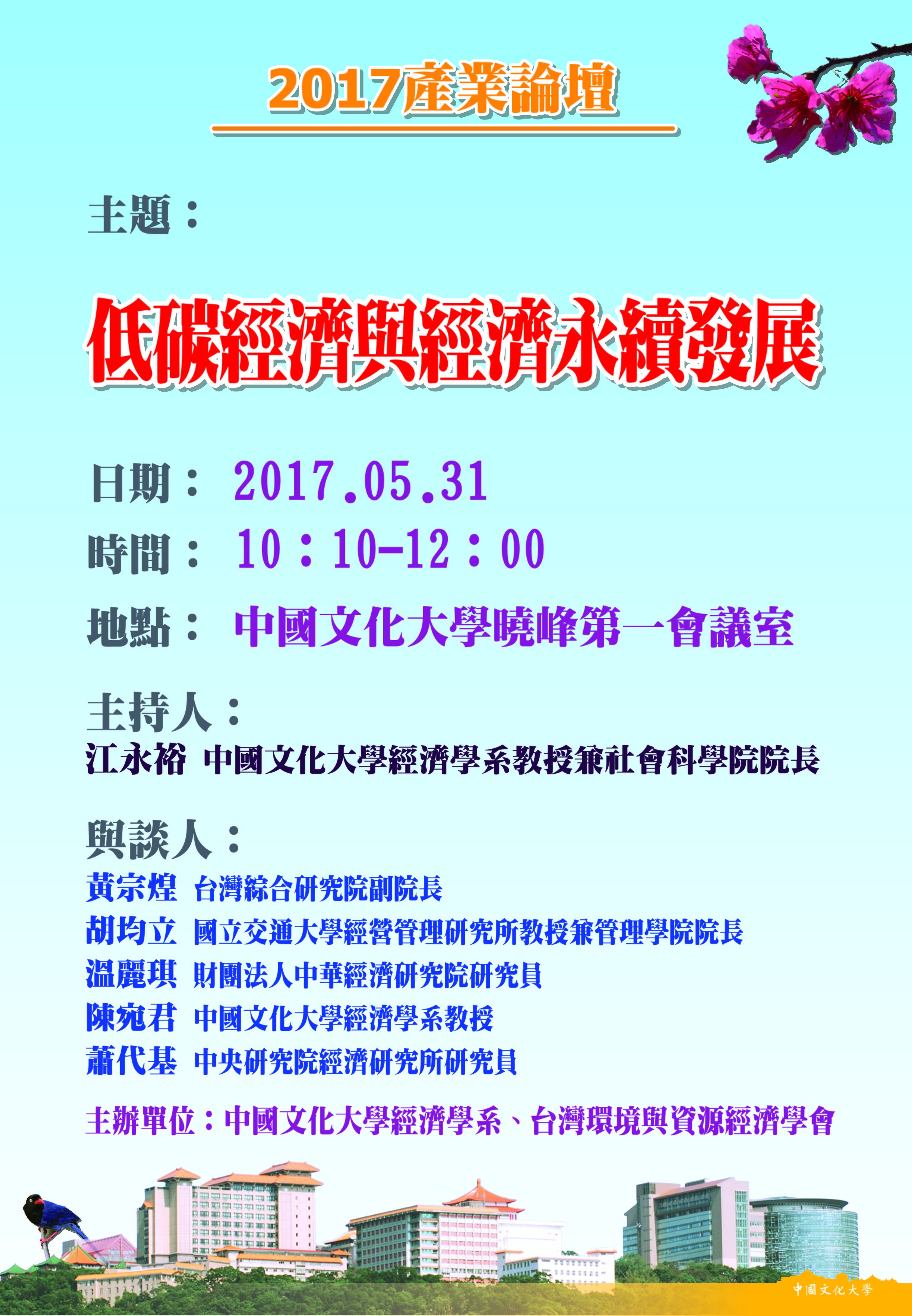 20170531論壇海報
