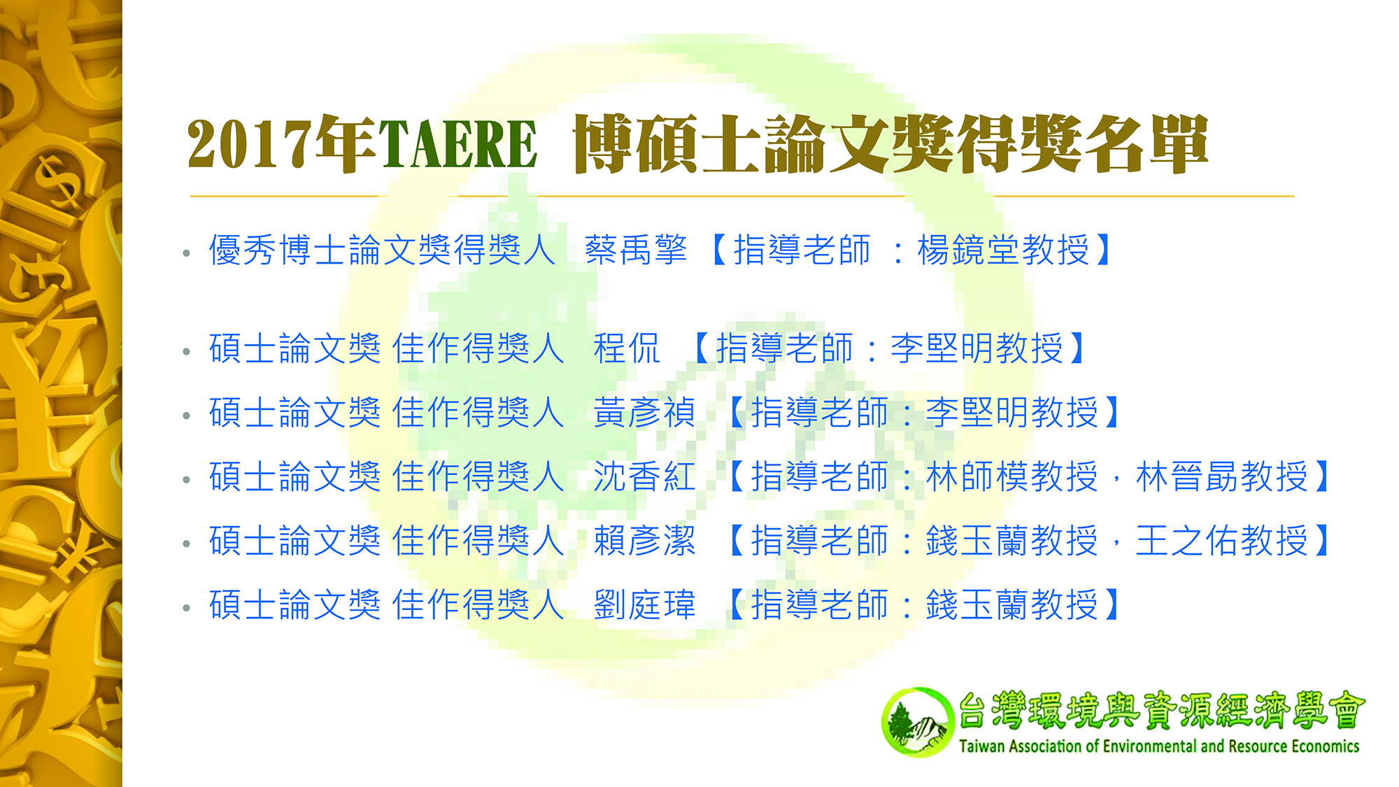 2017TAERE d7f60 6637c