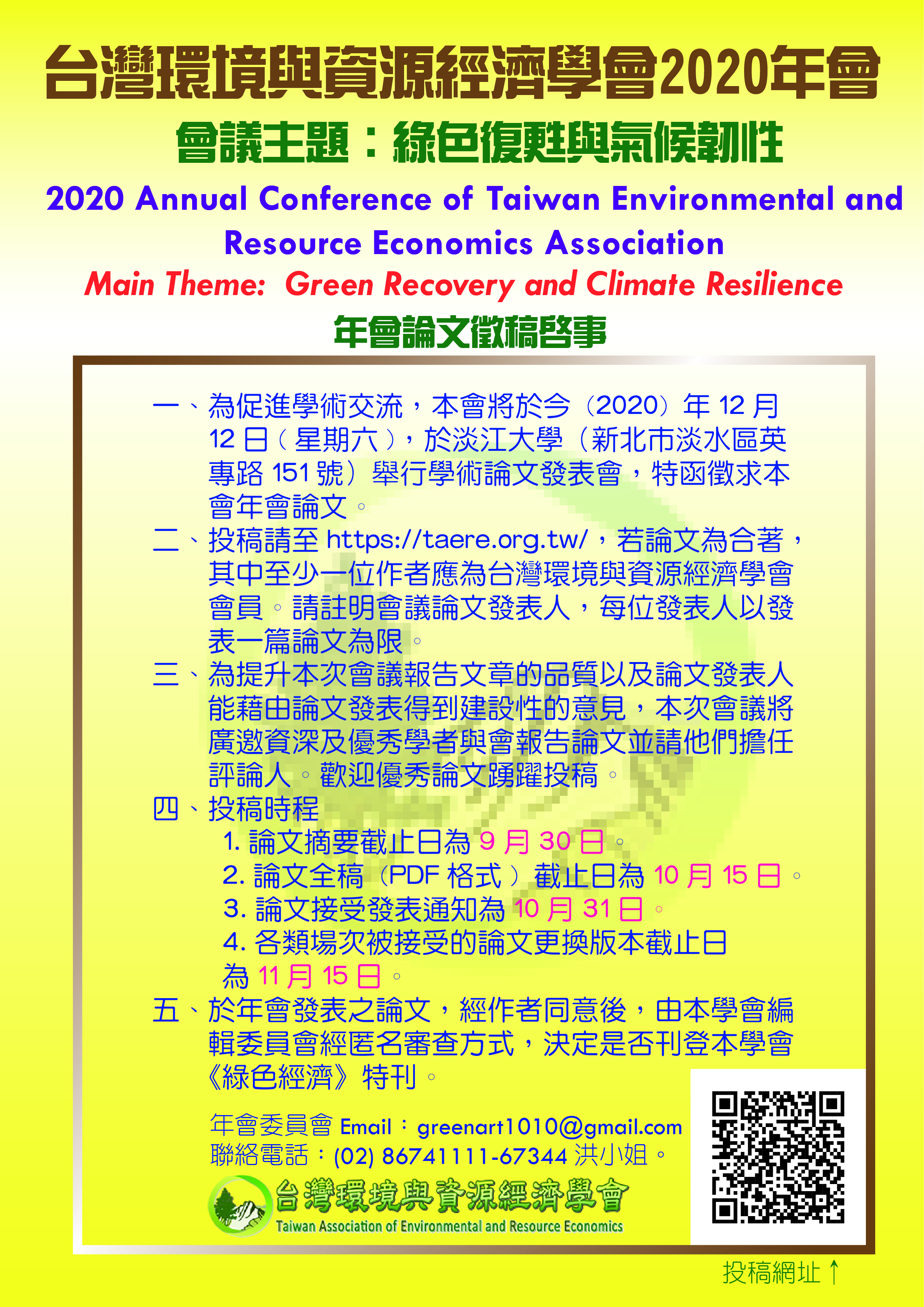 2020年會徵稿海報