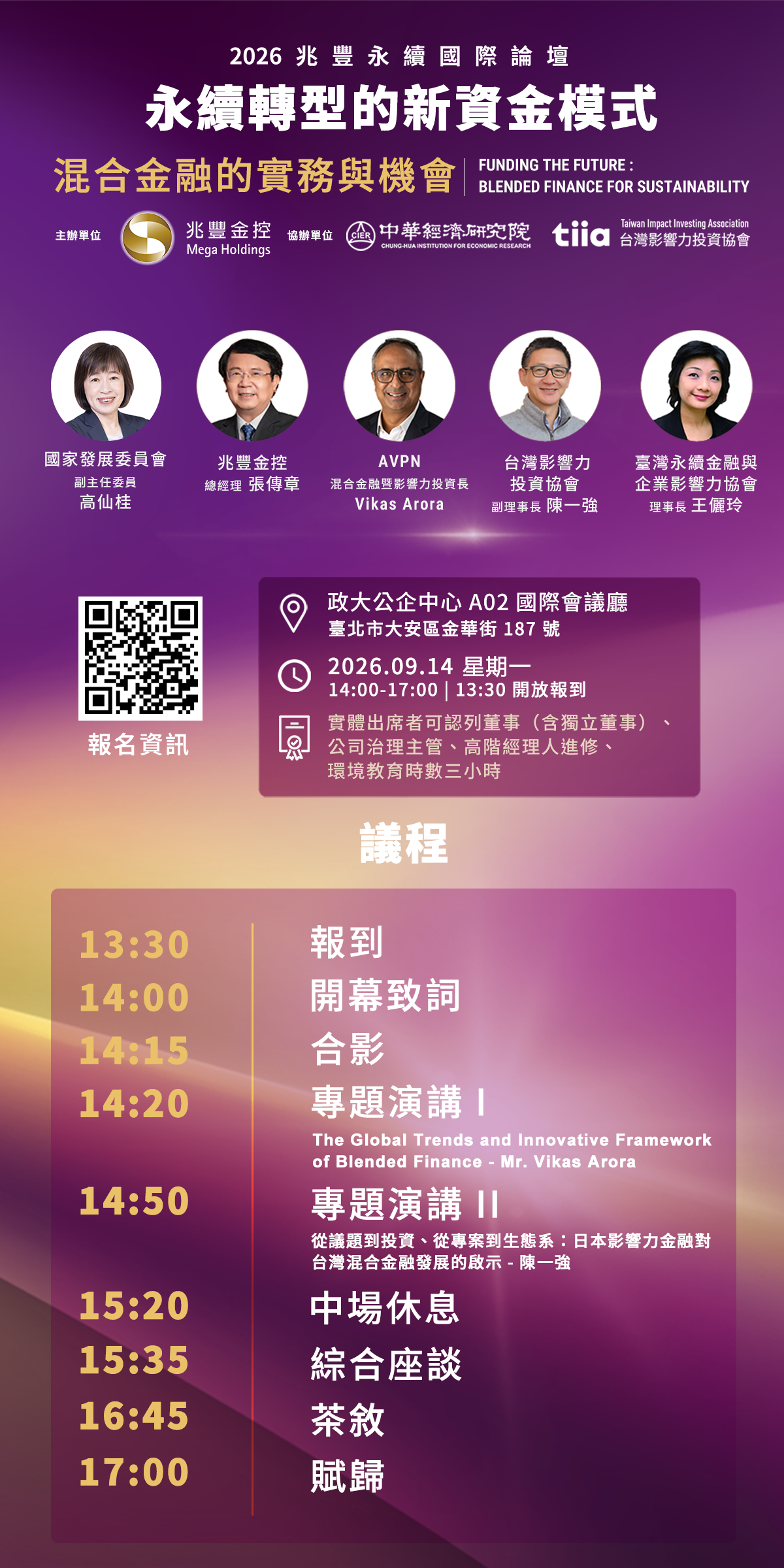 兆豐edm議程 0817 954be