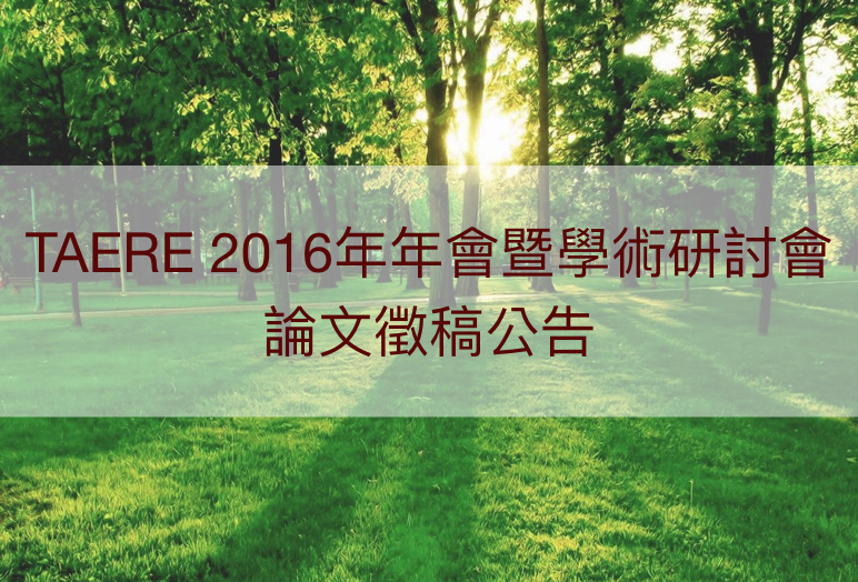 TAERE徵文.001 bd02e 8cfbb