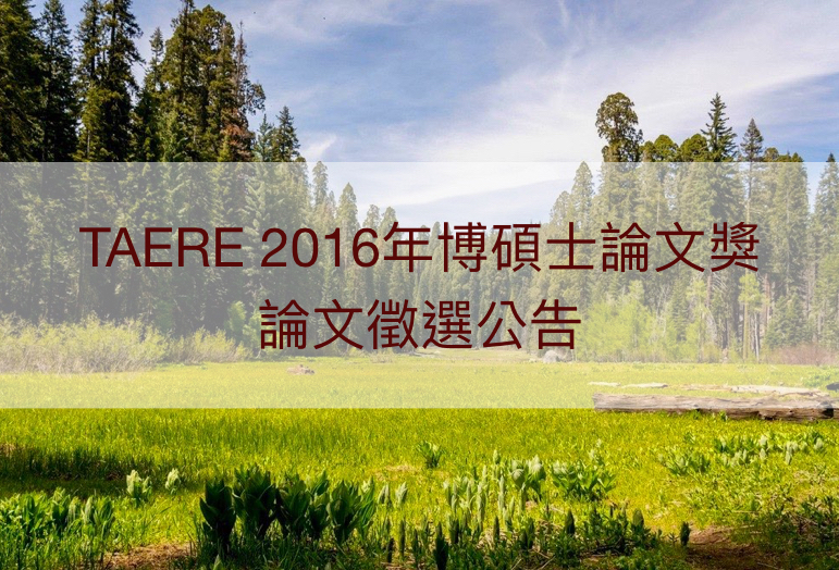 TAERE徵文.002 c3a04 a8111
