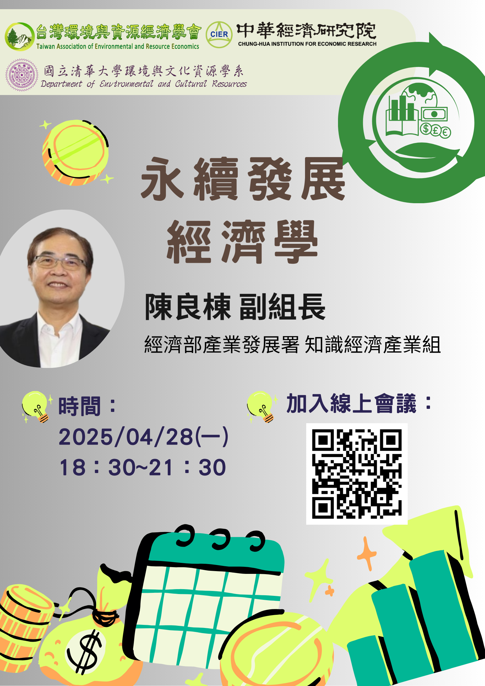 專題演講 陳良棟 659c5