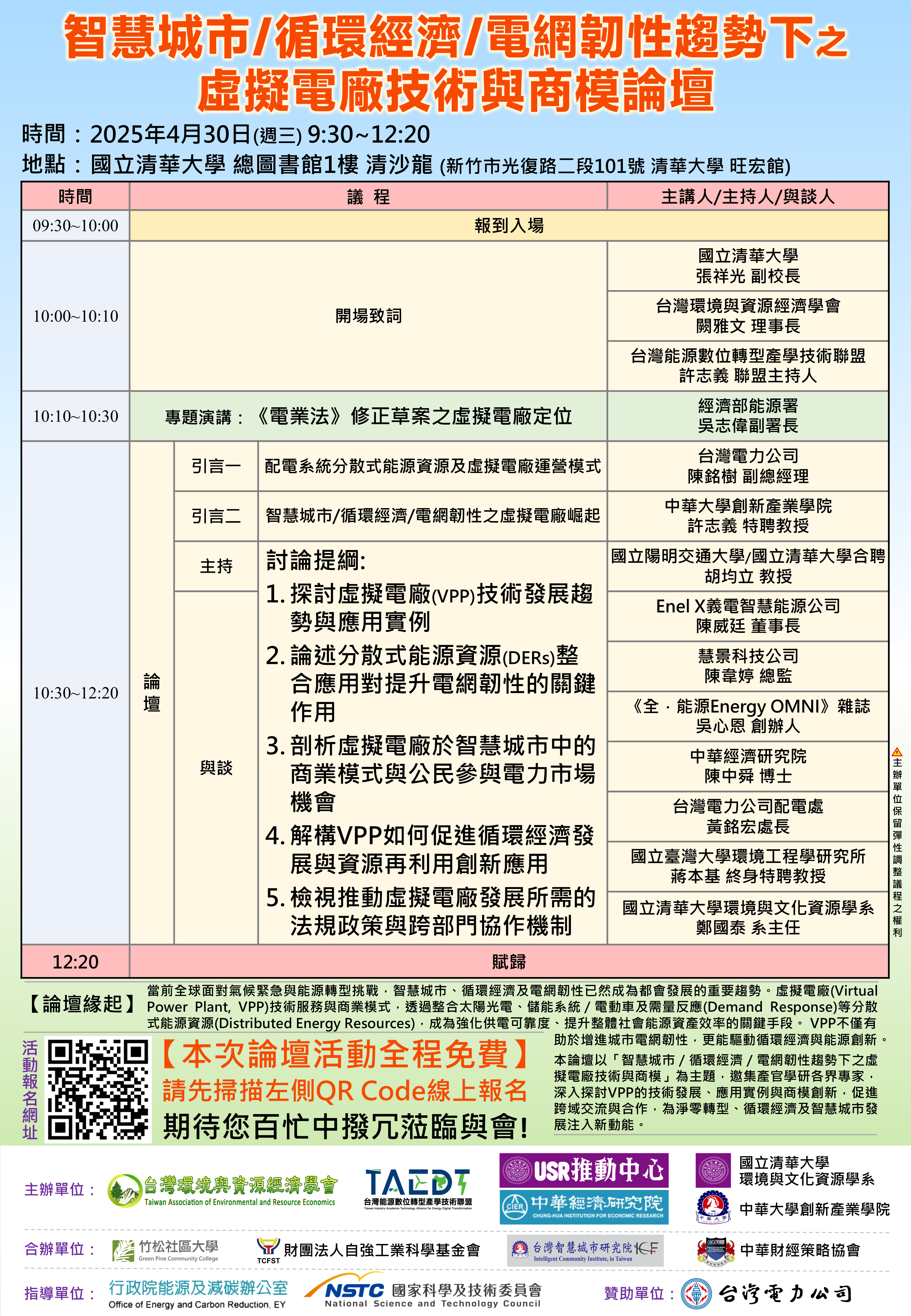 虛擬電廠論壇 8cb52